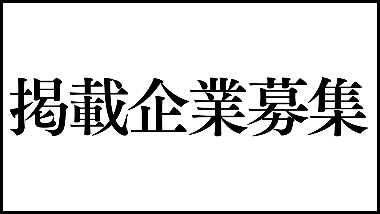 キャンラブ 広告掲載のご案内