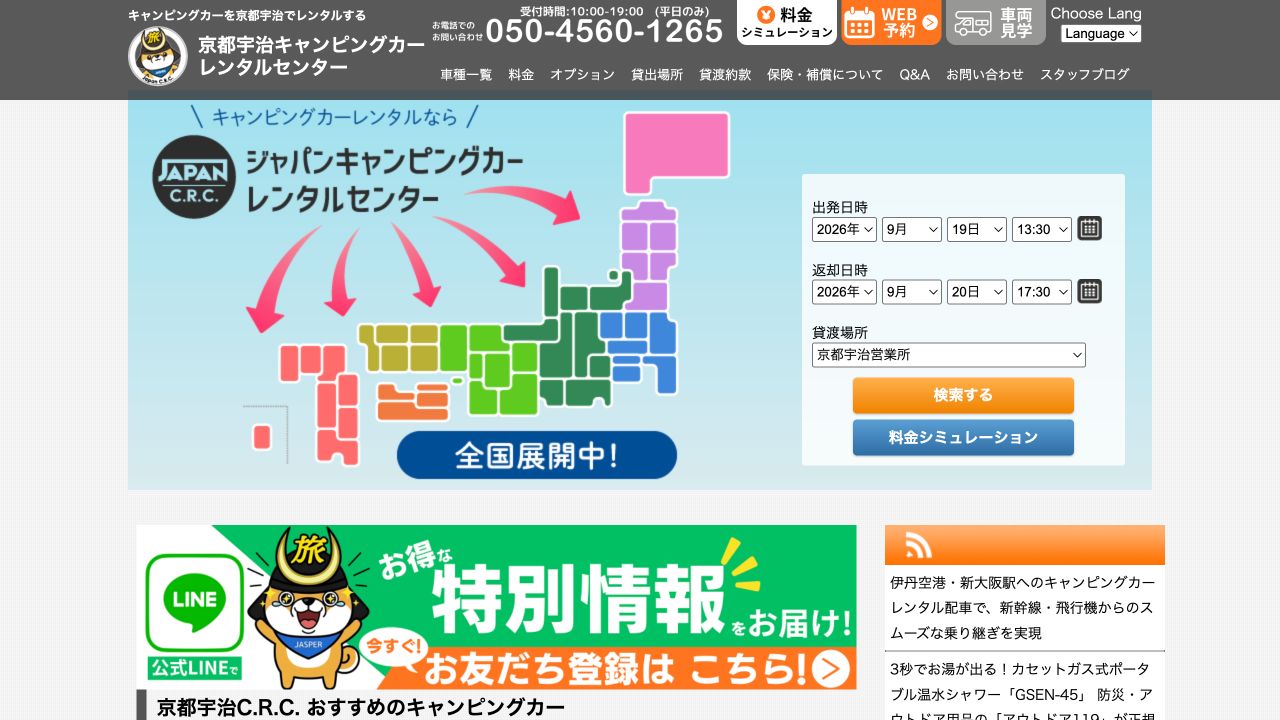京都宇治キャンピングカーレンタルセンター