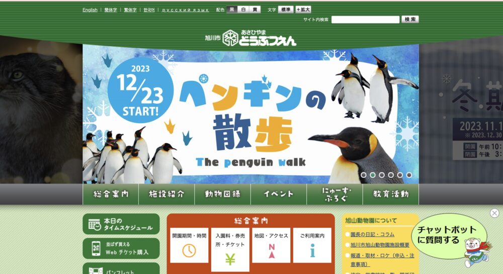 3月の北海道観光旭山動物園でペンギンを見る