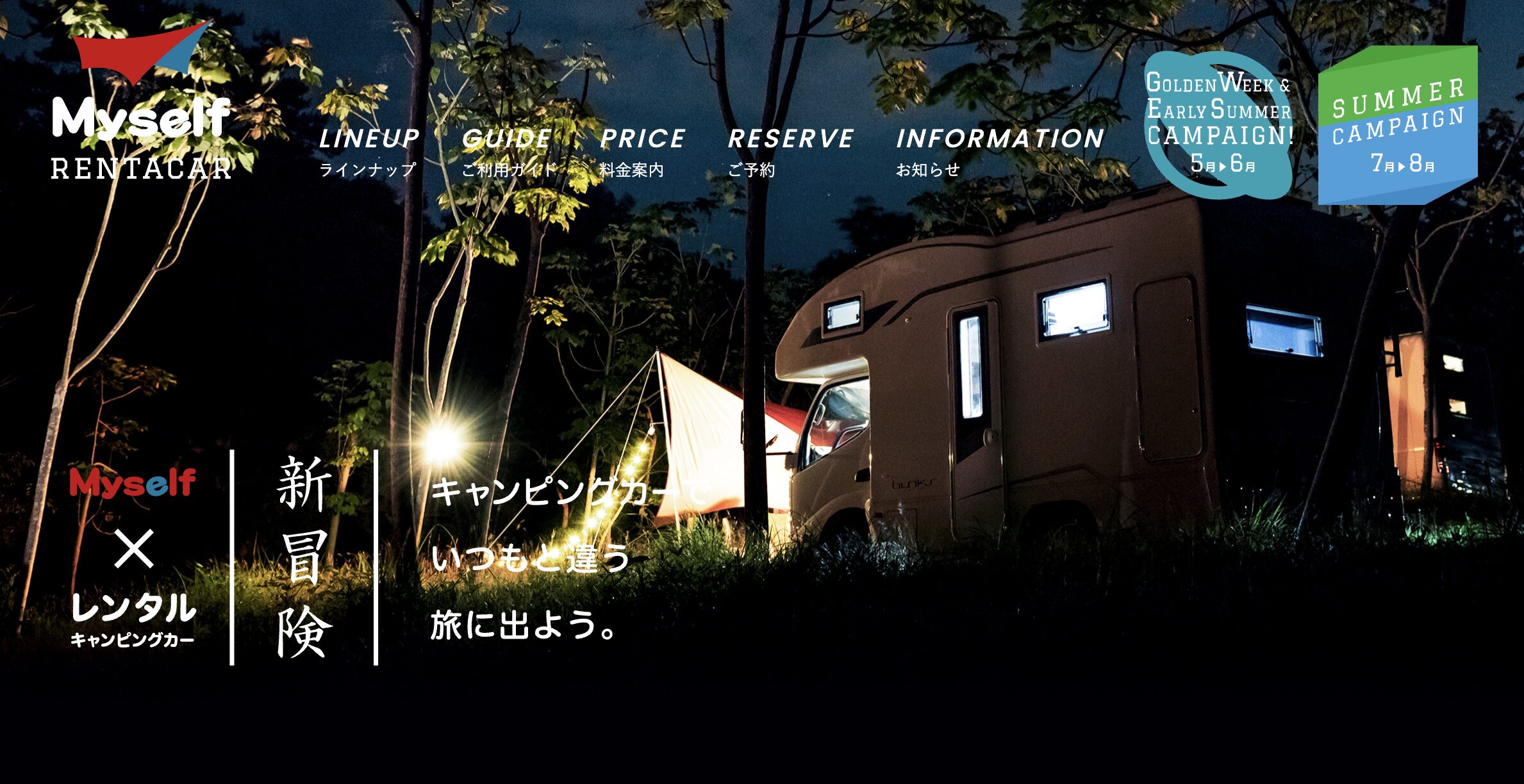 Myself レンタカー
