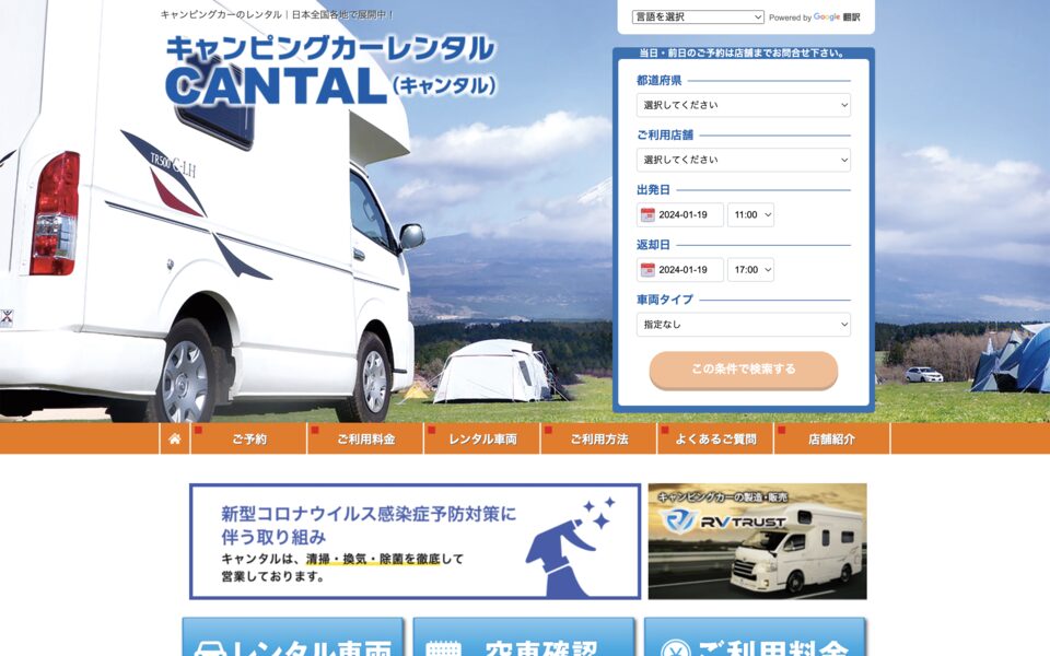 CANTAL淡路・SHIMAキャンピングカー店