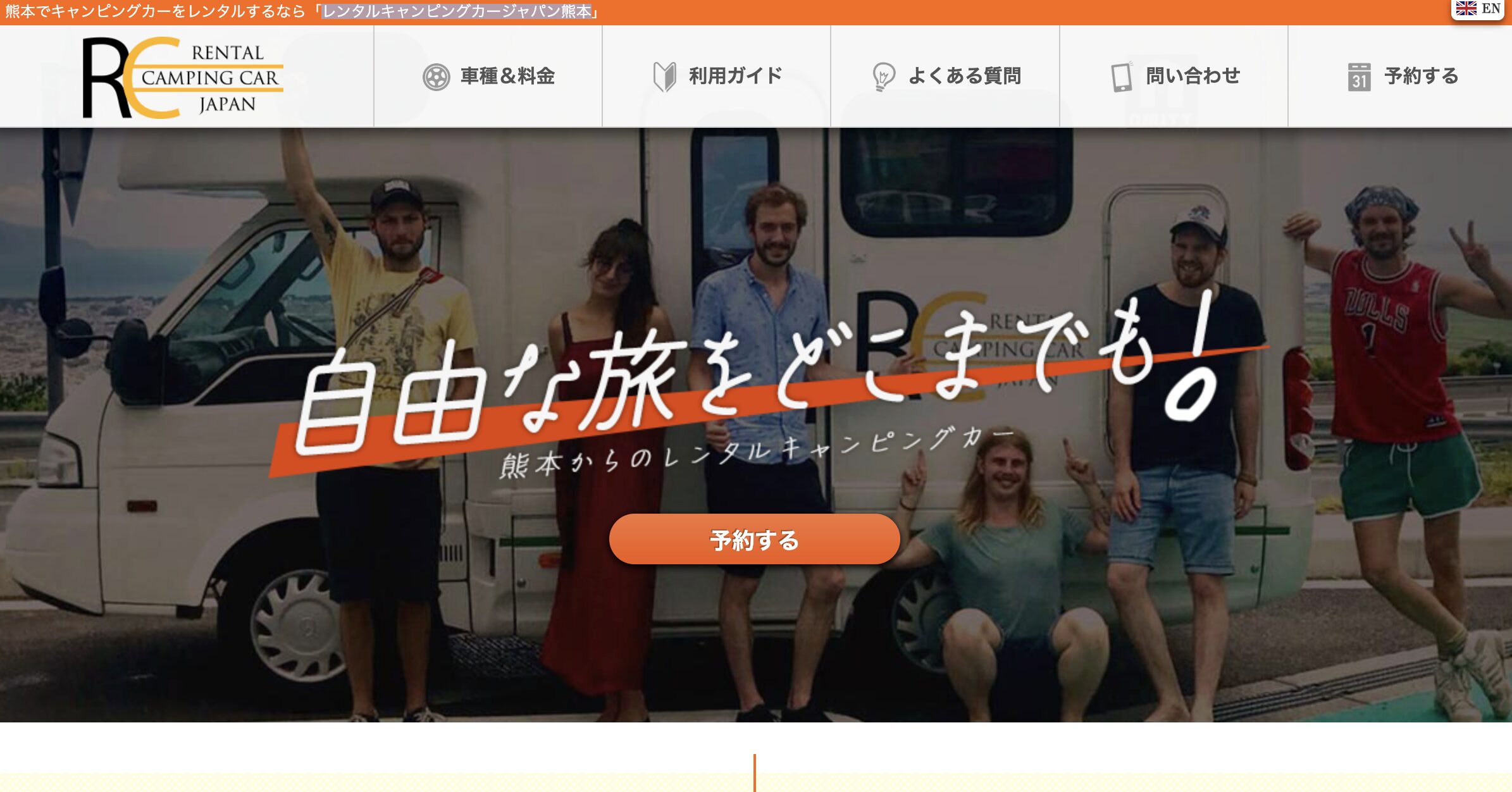 レンタルキャンピングカージャパン熊本