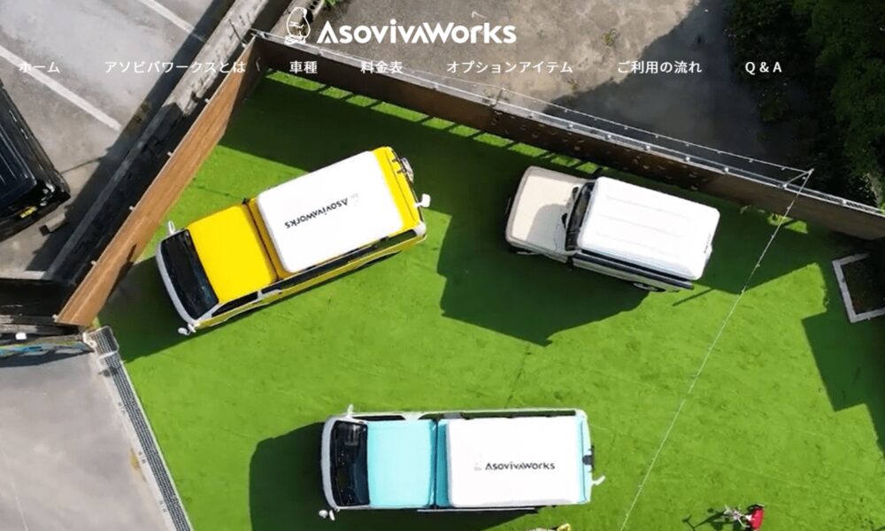 AsovivaWorks（アソビバワークス）