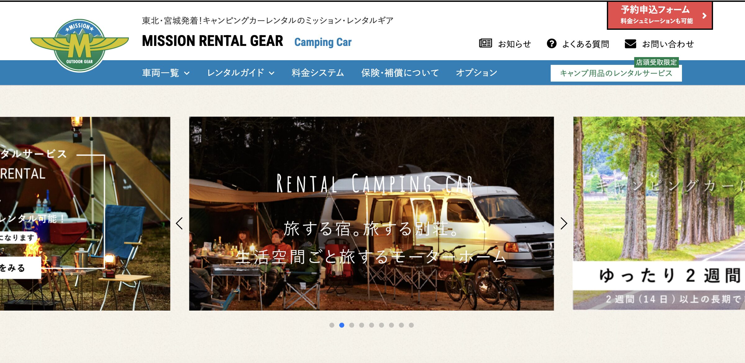ミッション・レンタルギア