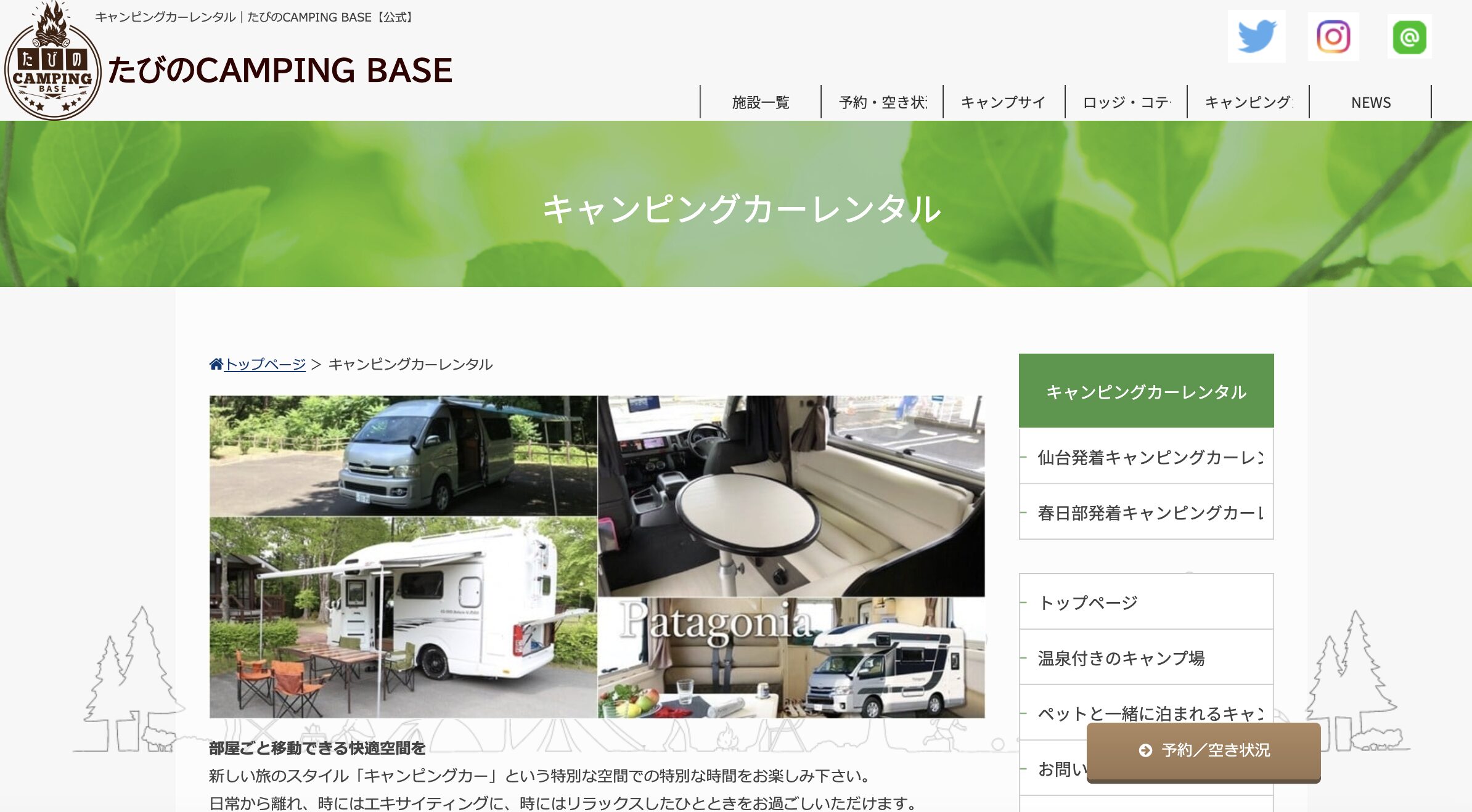 たびのCAMPING BASE