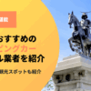 【2024年】仙台のキャンピングカーレンタル業者5社！手ぶらで楽しめるキャンプ場も紹介