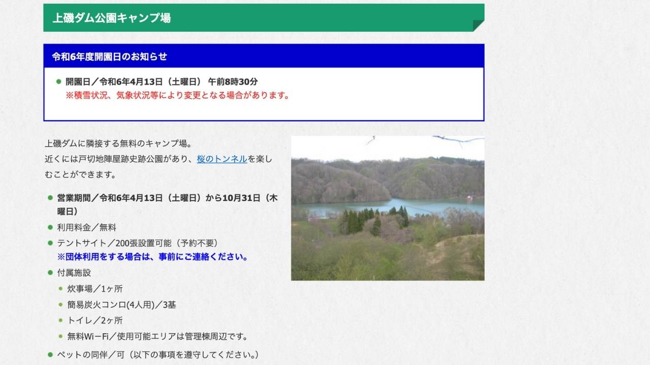 上磯ダム公園キャンプ場