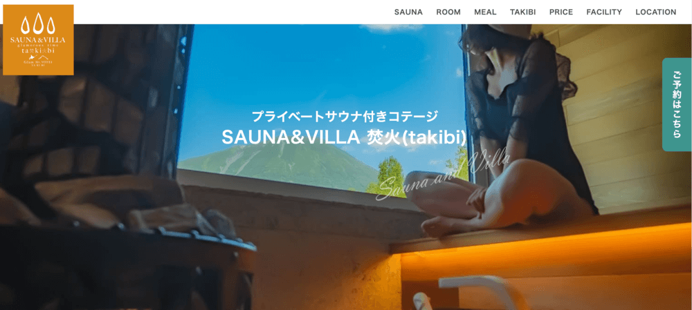 SAUNA&VILLA 焚火(takibi)（北海道）