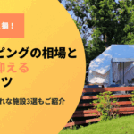 知らないと損する！グランピングの相場と費用を抑えるコツ