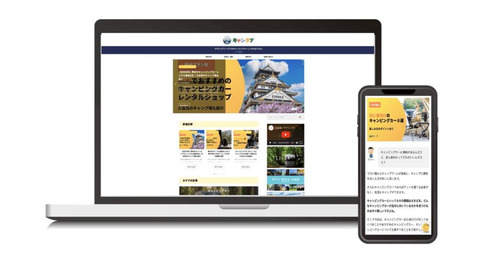 キャンラブなら最短初月からキャンピングカーレンタルへの集客ができる