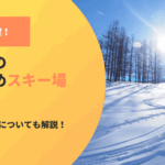 北海道のスキー場9選！パウダースノーと絶景が広がるゲレンデで冬を満喫