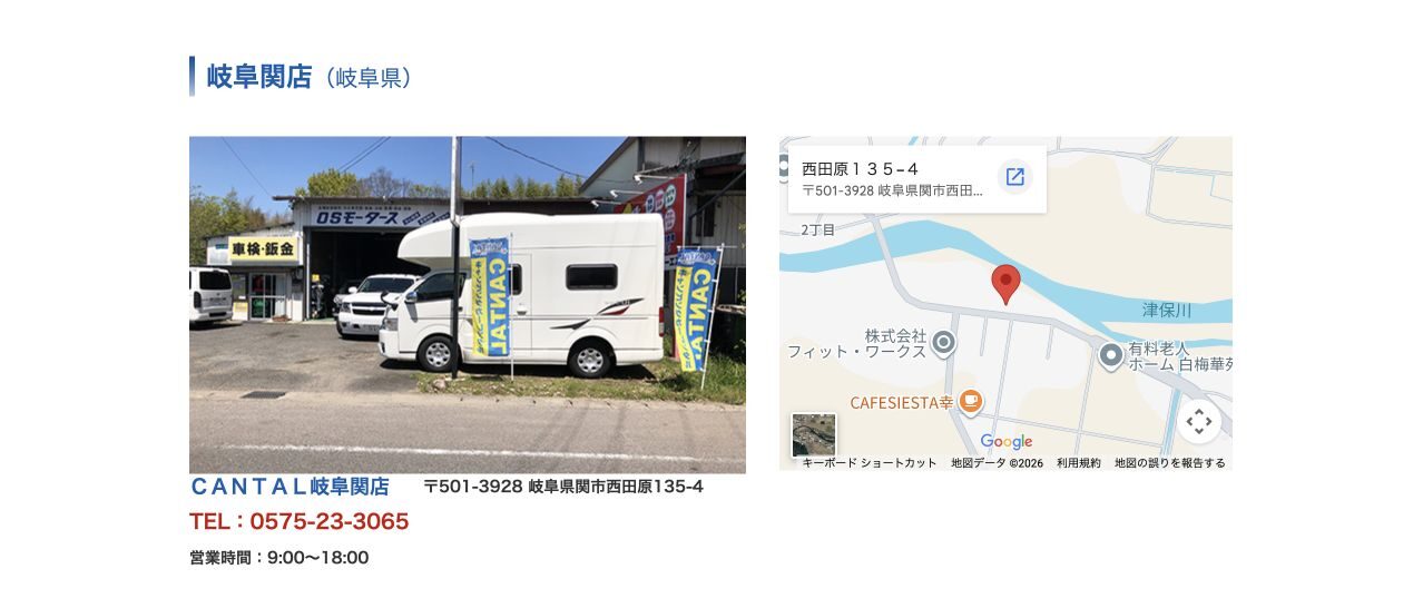 CANTAL(キャンタル)岐阜関店