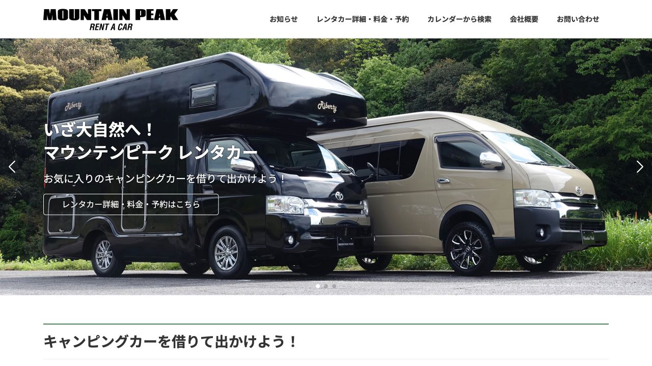 マウンテンピークレンタカー