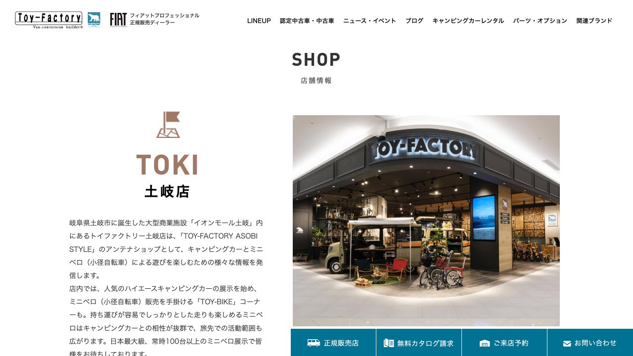 トイファクトリー 土岐店