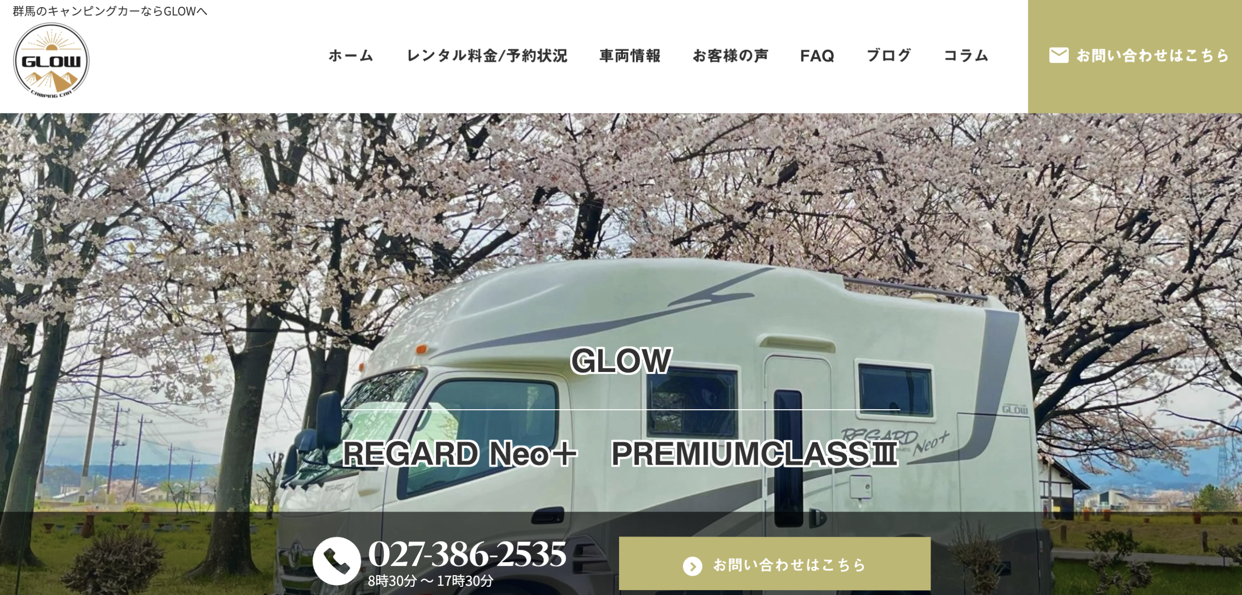 キャンピングカーレンタル販売GLOW