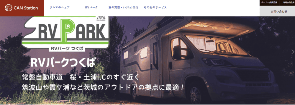 キャンステーション