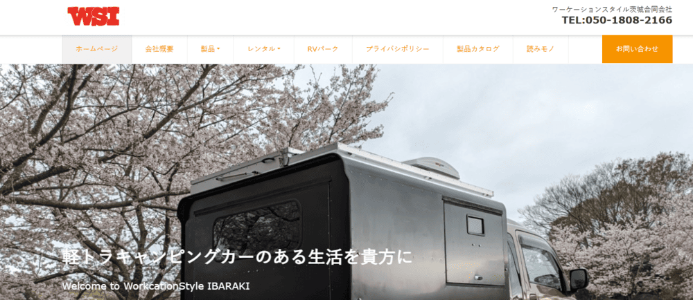 ワーケーションスタイル茨城合同会社