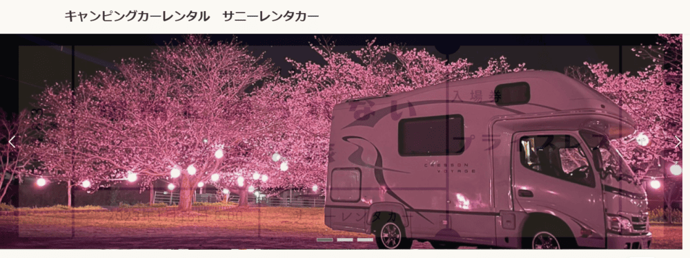3.サニーレンタカー