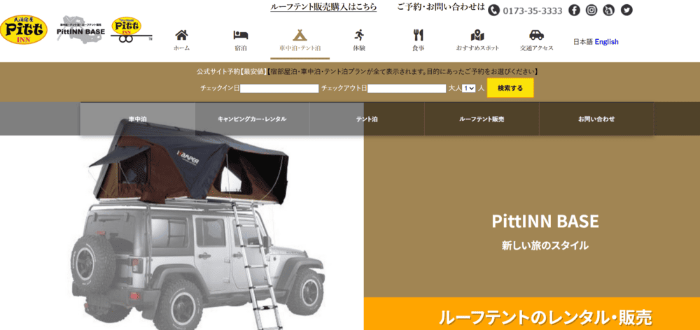 ピットインベース