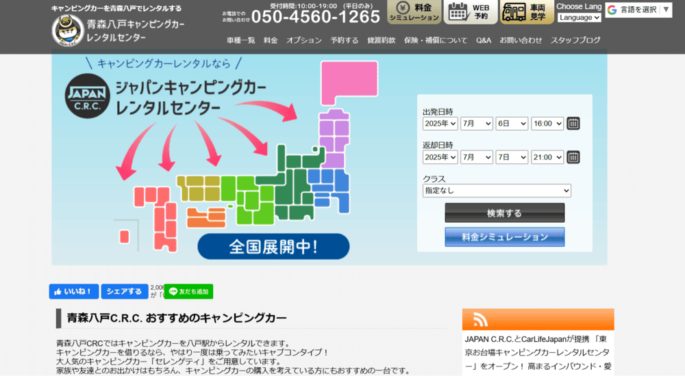 青森八戸C.R.C（青森八戸CRC）