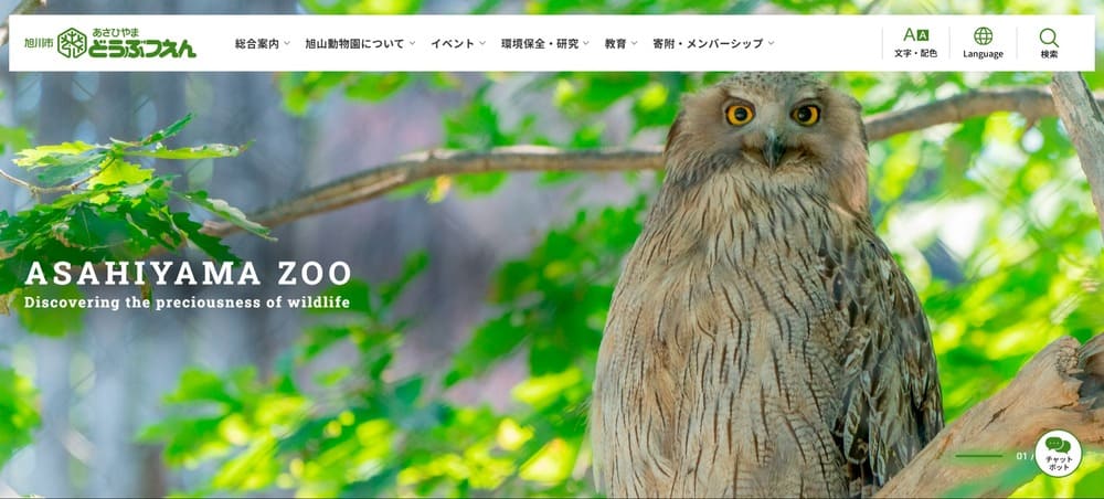 旭山動物園