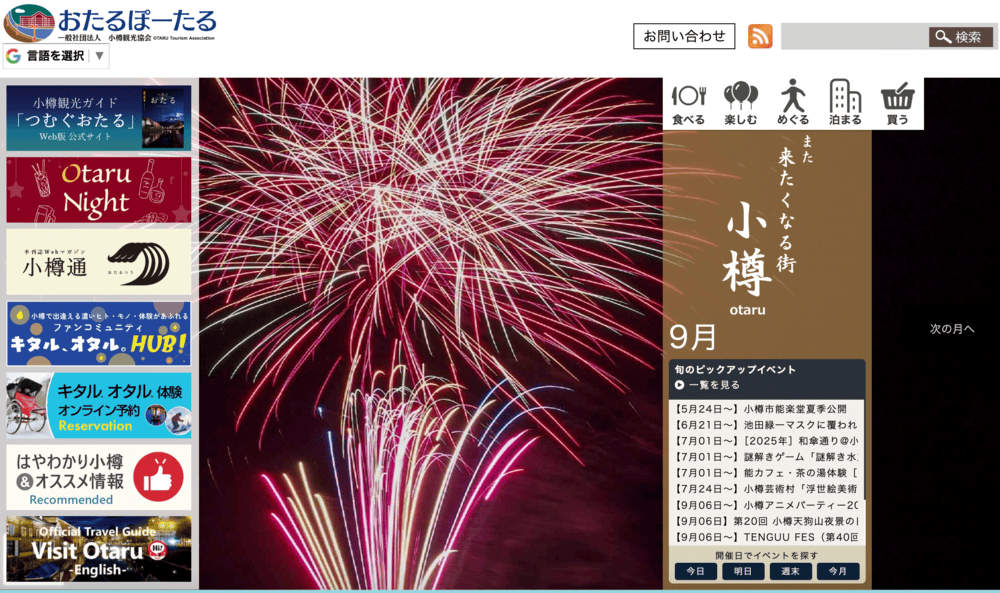 小樽運河