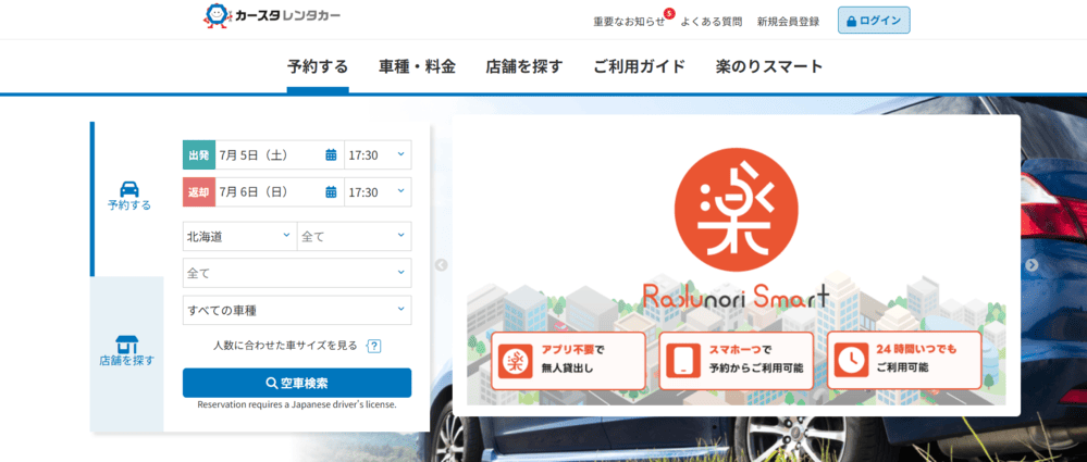 カースタレンタカー新青森店