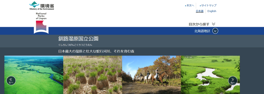 釧路湿原国立公園のタンチョウ