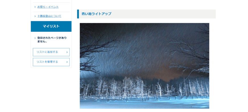 青い池のライトアップ