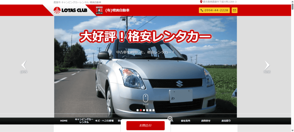 増満自動車