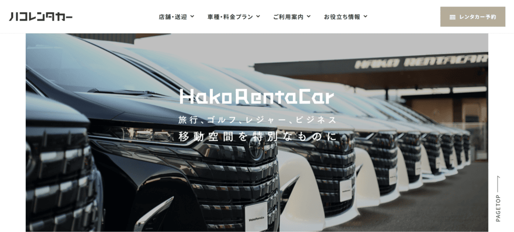 ハコレンタカー