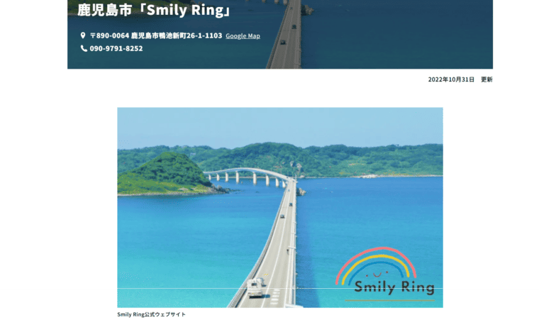 鹿児島キャンピングカーレンタル Smily Ring号