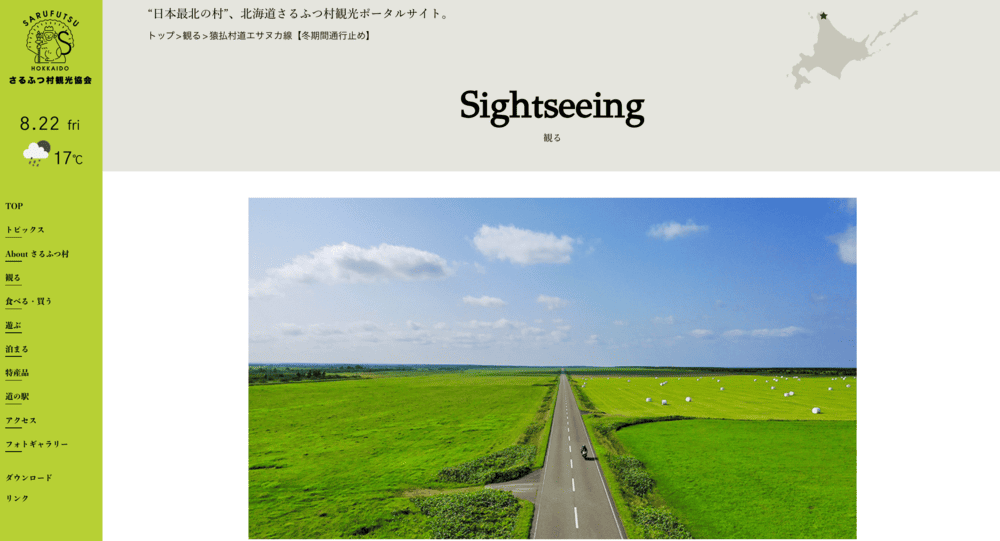 絶景一直線のエサヌカ線