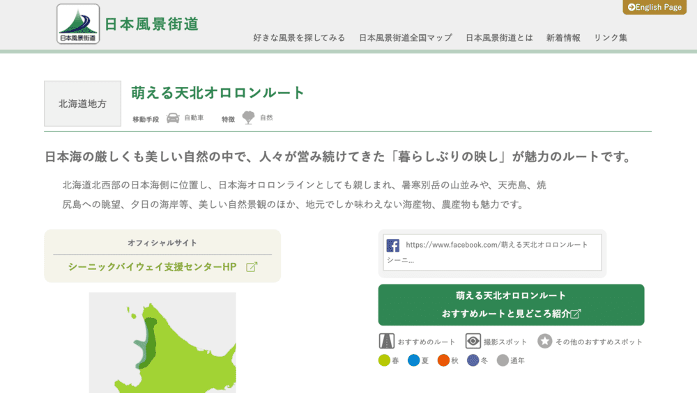 萌える天北オロロンルートで海岸ドライブ