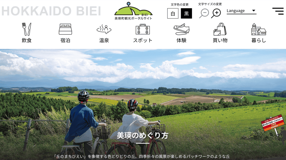 四季を感じる富良野のパッチワークの路