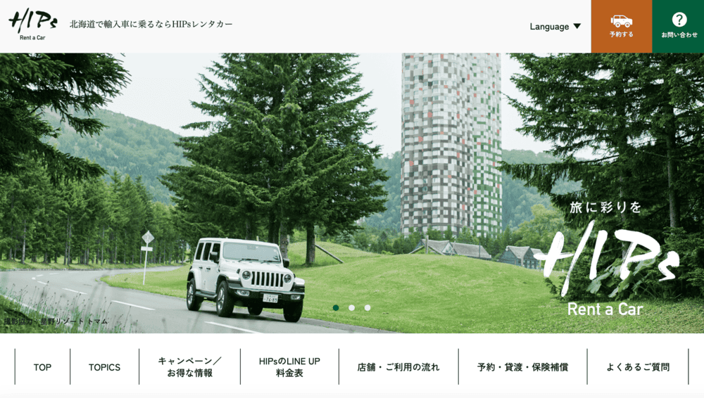 HIPsレンタカー