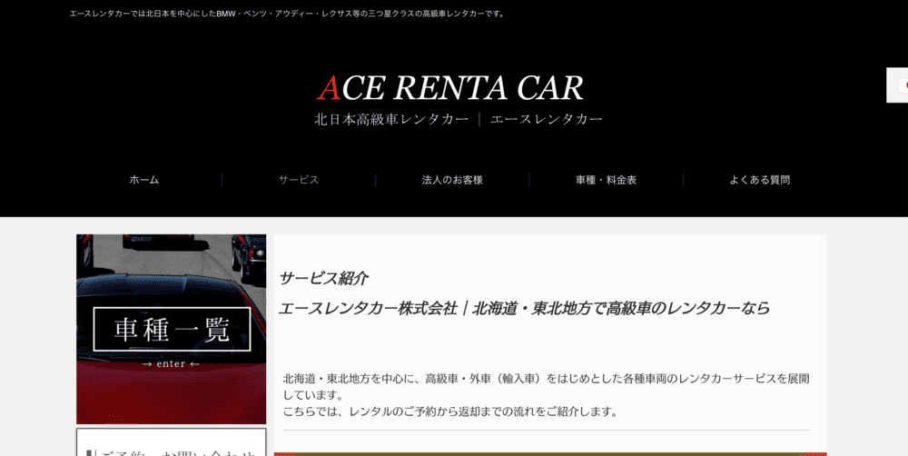 エースレンタカー