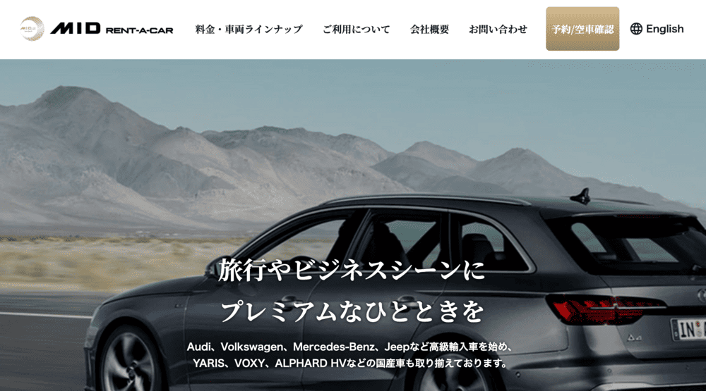 MIDレンタカー