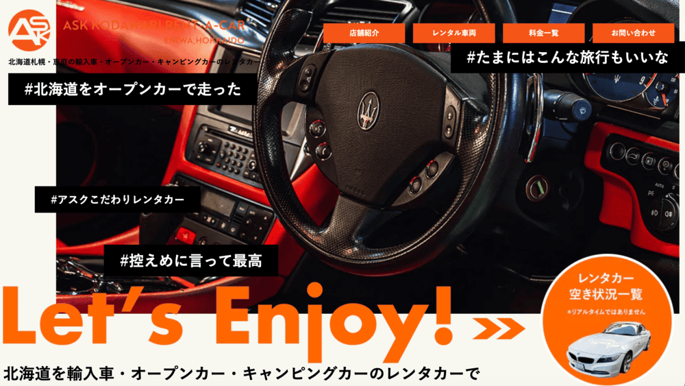 アスクこだわりレンタカー
