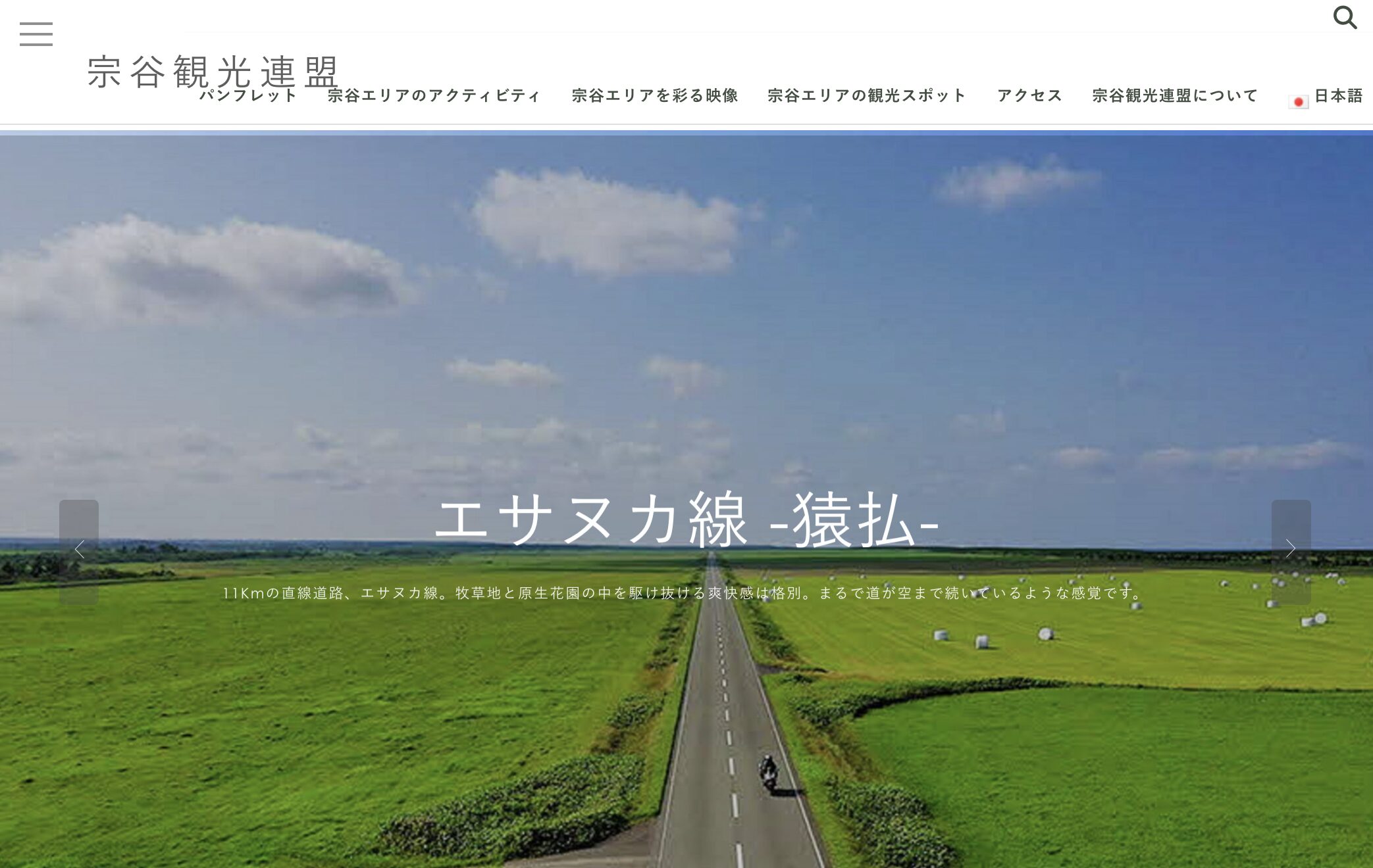 エサヌカ線