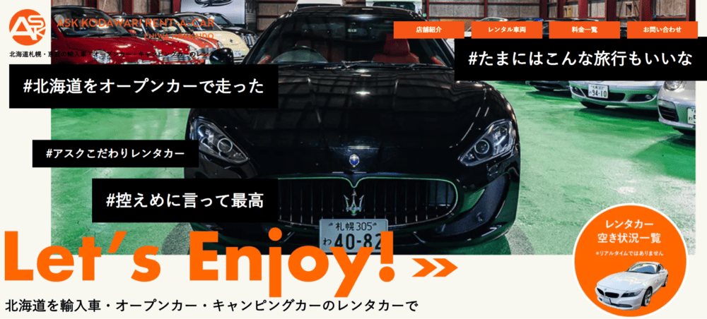 アスクこだわりレンタカー