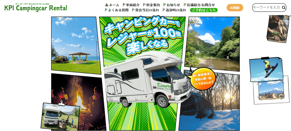 KPIキャンピングカーレンタル