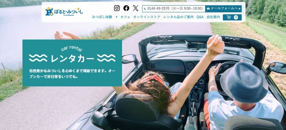 ぽると・みついしのレンタカー