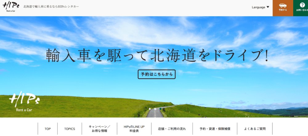 HIPsレンタカー