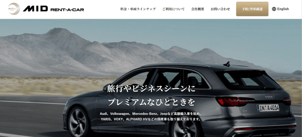 MIDレンタカー