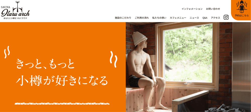 サウナオタルアーチ