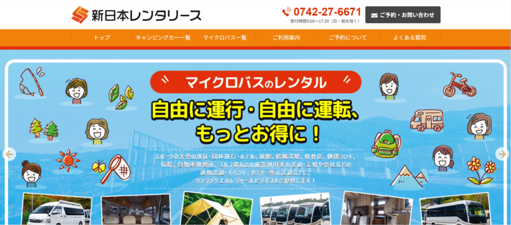 新日本レンタリース