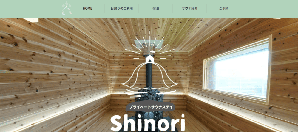 プライベートサウナステイShinori