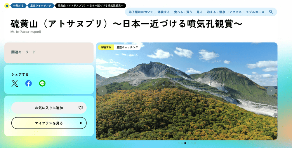 硫黄山