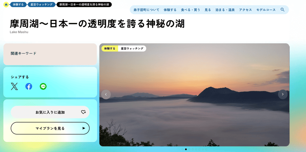 摩周湖